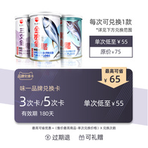 Wei Yi childrens baby food supplement Non-baby fish floss 3 times card 5 times card(180 days)