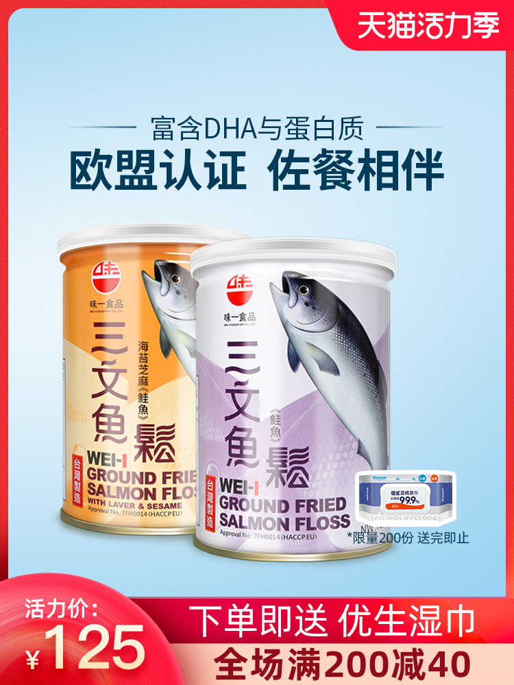 Original imported Wei Yi salmon pine 2 cans of children's meat crisp Baby seaweed floss sushi without added MSG