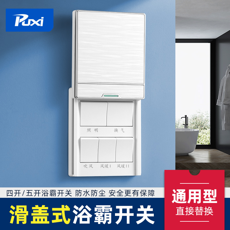 Bath switch 4 open 5 - on universal 5 - in bathroom wind heating switch 5 bathroom single - controlled bath light switch
