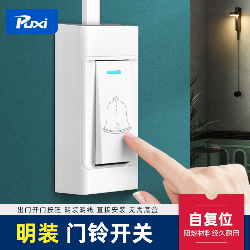 Min Dress Doorbell Switch Panel Automatic Reset Button 220v Self-reset old-style doorbell Rebound Return Switch-Taobao