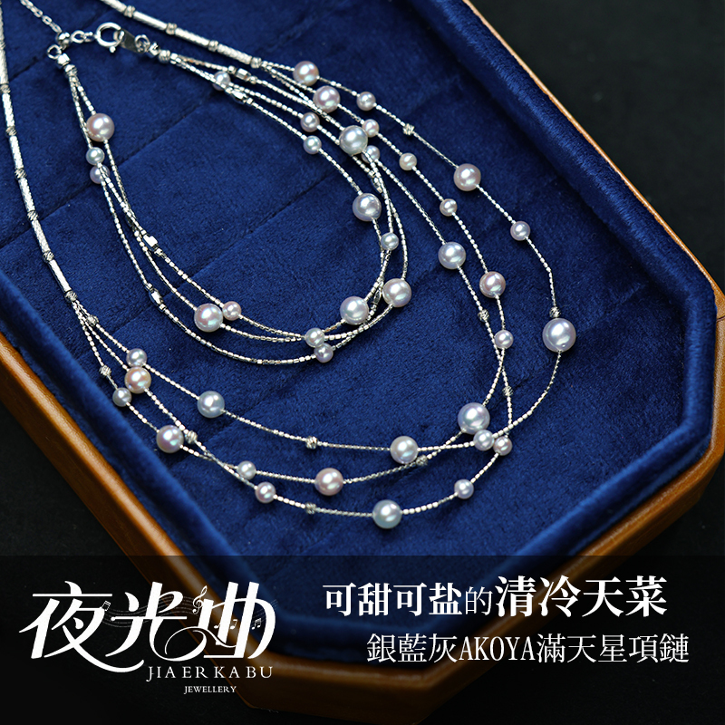 【Luminous Song】Natural Seawater Silver-Blue Gray Akoya Pearl Design Sparkling Starry Multi-Layer Necklace Bracelet 【Luminous Song】Natural Seawater Silver-Blue Gray Akoya Pearl Design Sparkling Starry Multi-Layer Necklace Bracelet