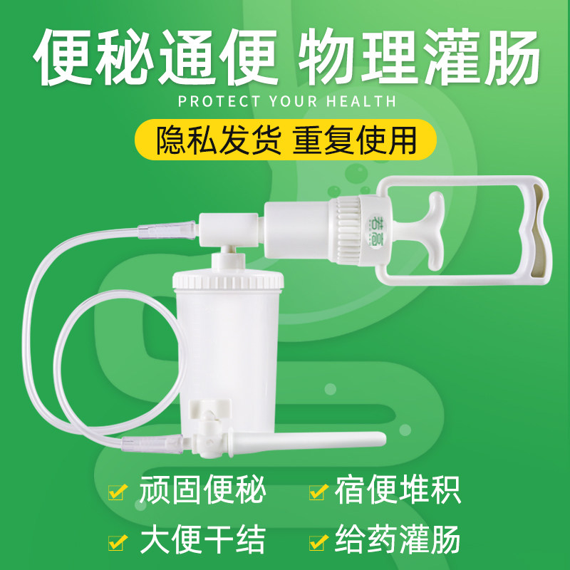若高便秘通便灌肠器医用肛门直肠冲洗器给药器清肠排宿便机器家用