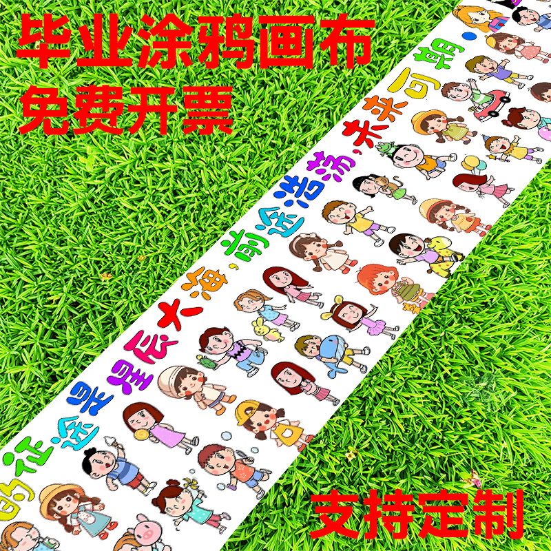 Graduation Season Graffiti Canvas Kindergarten Graduation Photo Coloring Long Scroll Self-Portrait Avatar Coloring Line Drawing Canvas