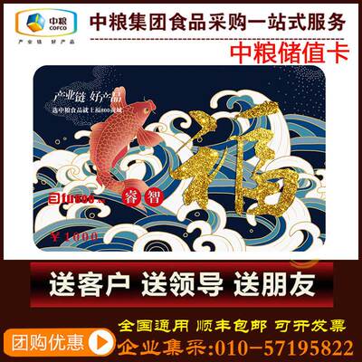 Подарочные купоны cofco storage value card 1000 yuan купоны купоны самостоятельно выбранная карта карта для покупки купоны купоны купоны купоны купоны подарочная карта