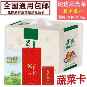 Подарочные купоны свежие овощные купоны купоны овощные продукты купоны купоны Suda sunshine evense 298 юань национальные общие купоны