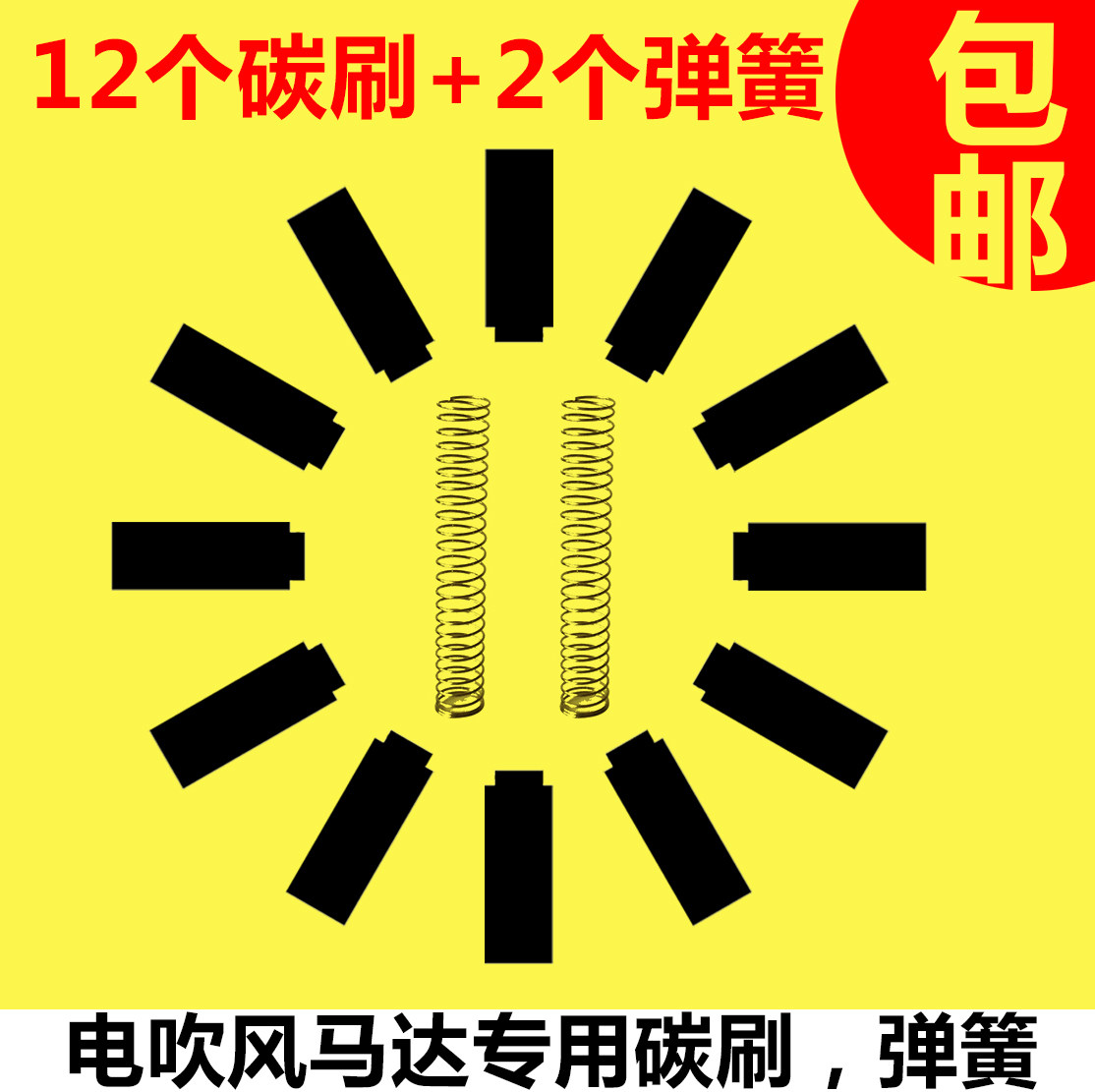 Hair dryer carbon brush hair salon high power hair dryer motor accessories motor carbon brush motor carbon brush spring