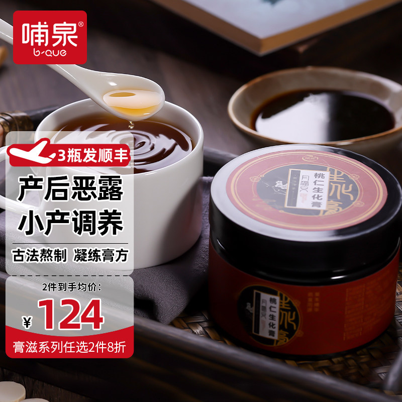 Fuquan peach kernel biochemical cream Female postpartum conditioning monthly meal Small delivery smooth delivery Ready-to-eat caesarean section discharge evil dew cream