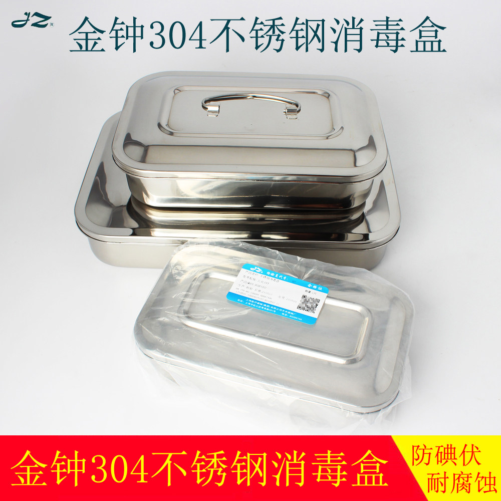 医用不锈钢消毒盒带盖方盘器械盘加厚耐高温消毒盘304防碘金钟