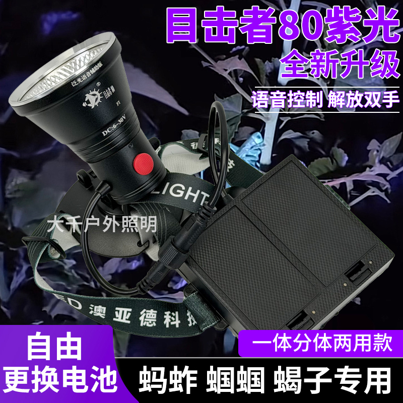 Eyewitness 80 High-Power Ultraviolet Scorpion Lamp 365Nm Grasshopper Lamp Cricket Lamp Outdoor Constant Current Ultraviolet Lamp Super Bright