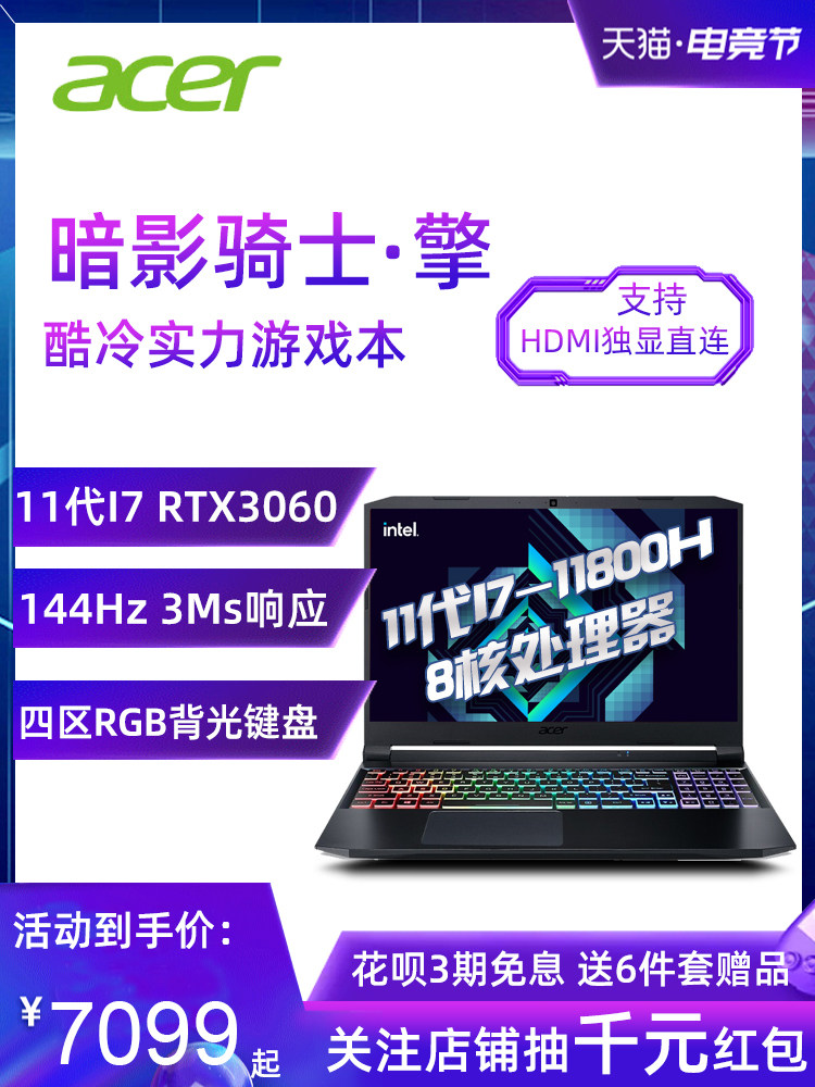 Acer Acer Shadow Knight Engine 11th Generation Core i5 RTX3060-6G Discrete Graphics Card 15 6-inch 144Hz Game Book Official Acer Game Student