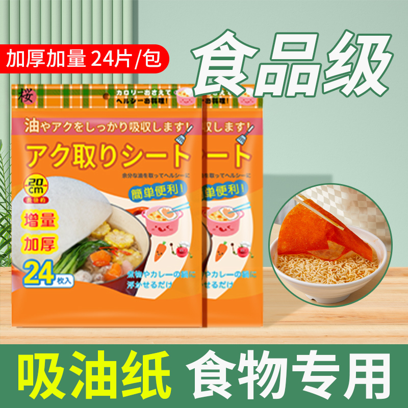 Romantic Sakura Japanese Imported Oil Absorbing Paper for Food, Special for Soup and Frying, Oil Removal, Thickened and Increased Quantity, 48 Sheets, 2 Packs Romantic Sakura Japanese Imported Oil Absorbing Paper for Food, Special for Soup and Frying, Oil Removal, Thickened and Increased Quantity, 48 Sheets, 2 Packs