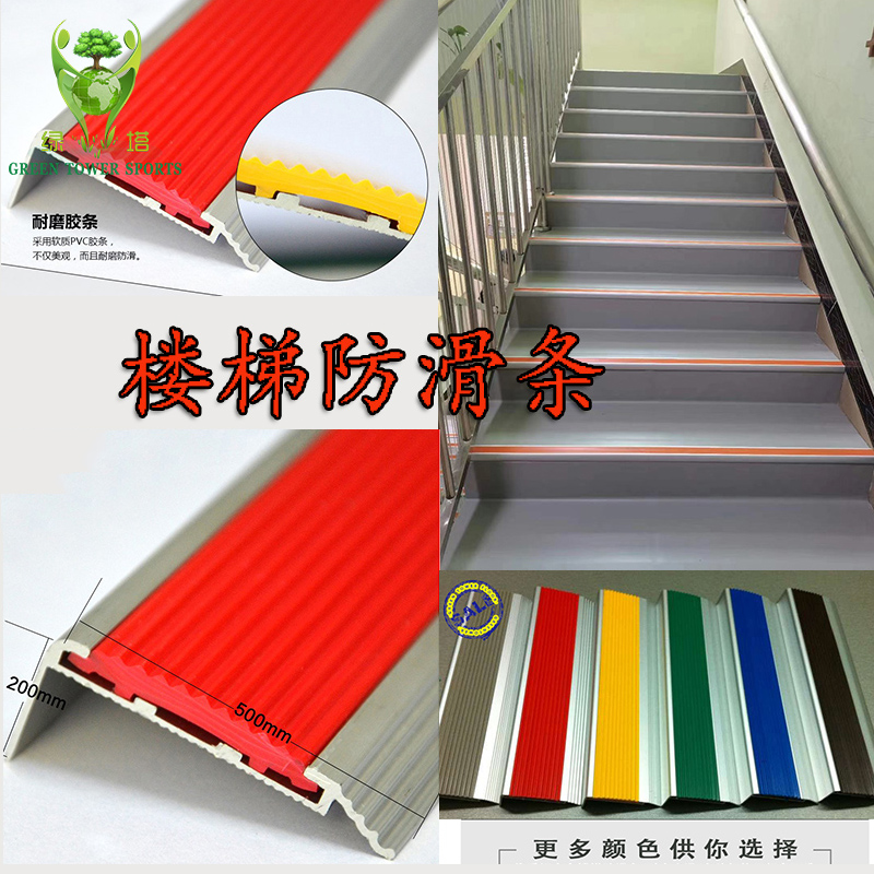 Aluminium alloy stairway anti-slip strip stair tread wrapping corner Steps Bading Kindergarten ground anti-slip layering