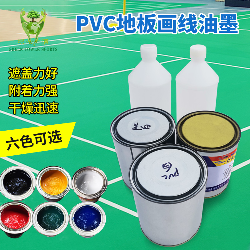 Badminton Round Paint Basketball Course Critical Ink PVC Geographic Line Painting Movement Plastic Floor Painting Ink