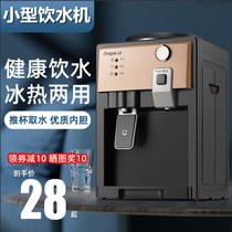 Water dispenser Home Small refrigeration heating purifying filter integrated vertical small barrel small-shaped electric heating European-style children