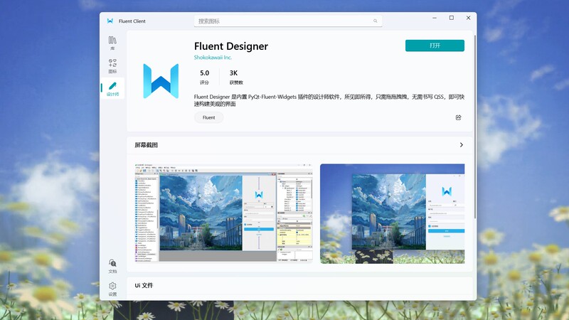 [Pyqt/Pyside Beautification] Fluentclient Software Supports Win/Mac for Non-Commercial Use
