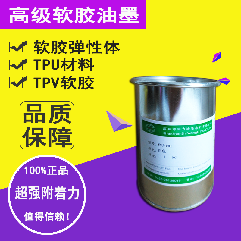 Shenzhen manufacturers supply rubbing-resistant bending-resistant soft glue ink Super adhesion and good elasticity screen printing ink