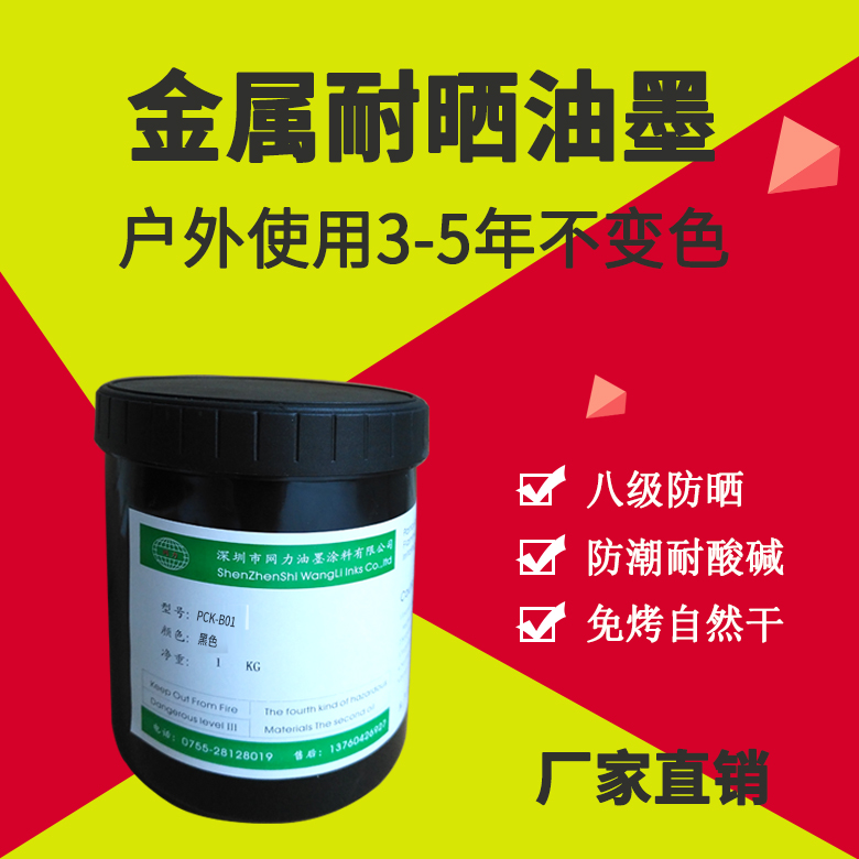 Shenzhen supply outdoor sunscreen metal ink self-drying bake-free stainless steel spray paint UV-resistant hardware