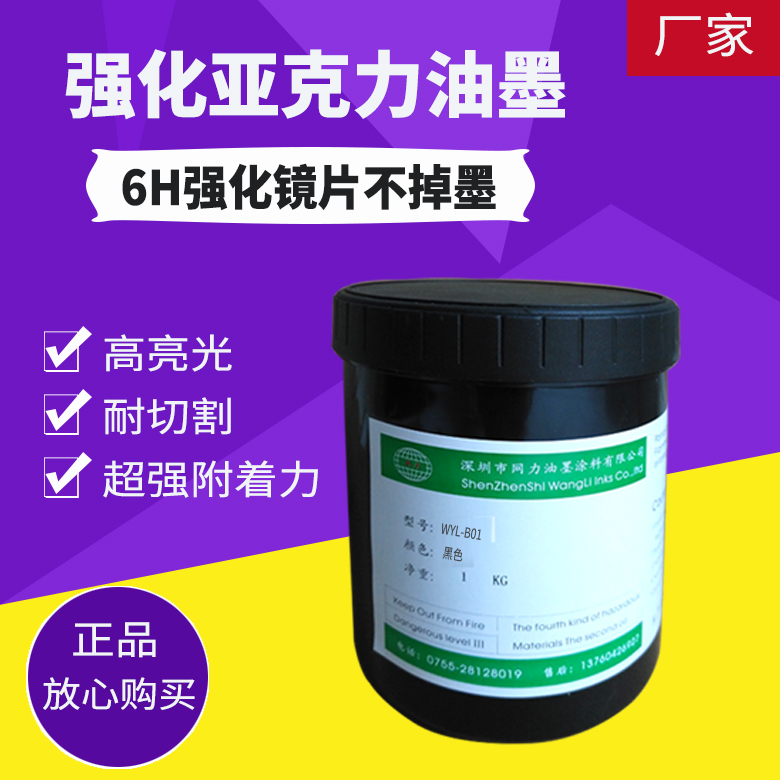 Shenzhen manufacturers supply reinforced acrylic ink super adhesion 6H hardened pmma lens screen printing
