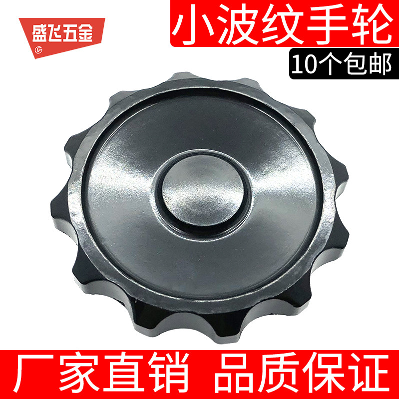 Small Corrugated Handwheel Gum Wood Plum Blossom Shaped Handle Internal Thread Pin Hole Plastic Handwheel Light Hole Handle 8M10M12