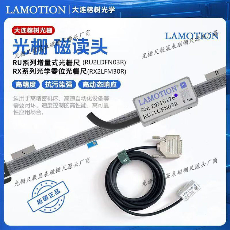大连榕树Lamotion光栅/国产金属光栅/RU2/RX2读数头/RUS光栅尺-淘宝Taobao | 天猫Tmall
