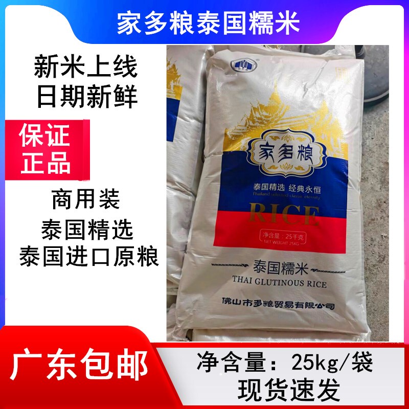 Jiaduoliang Thai Glutinous Rice 25kg Hot-Selling Long Grain Glutinous Rice Special for Chicken Rice, Zongzi, Rice Balls First Grade Glutinous Rice 25kg