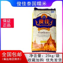 Junjia glutinous rice 25kg imported from Thailand 2022 high quality long glutinous rice dumpling rice