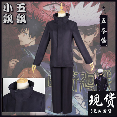 taobao agent Jujutsu Kaisen, clothing, sleep mask, cosplay