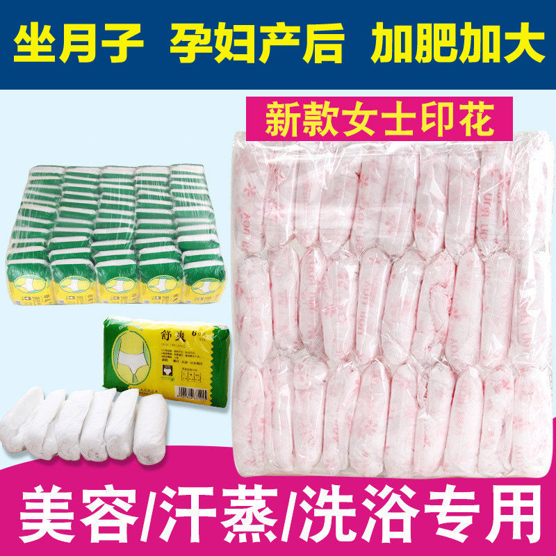 Disposable underwear women's pure cotton sterile maternity confinement beauty salon with large size bed-ridden elderly special products Daquan