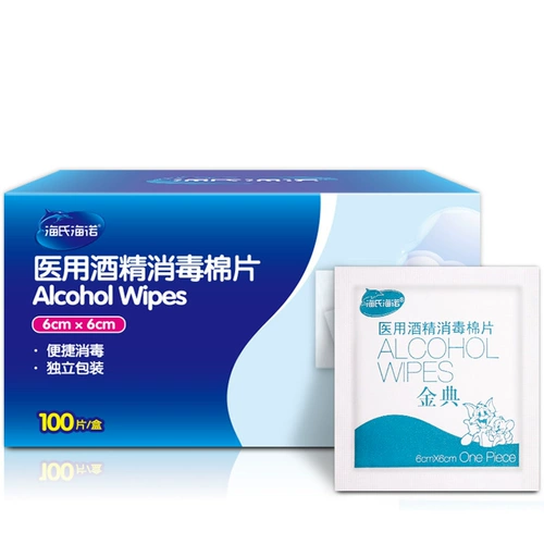 海氏海诺 Дезинфекция таблетки дезинфицировали медицинскую рану Дезинфекцию домашнего путешествия Чистое алкогольное хлопот таблетки дома