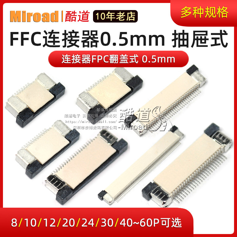 FFC flat cable socket 0 5MM connector FPC flip type up and down 8 10 20 24 40 40 60P