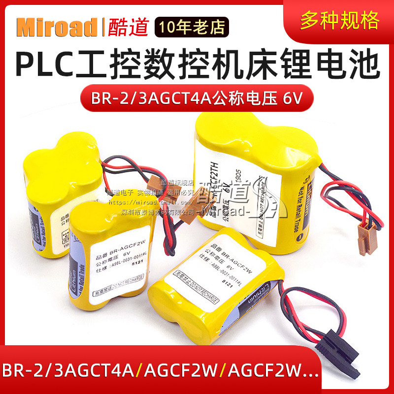 BR-2 BR-2 3AGCT4A public call voltage 6V PLC artificial control numerical control machine tool lithium battery processing backup battery