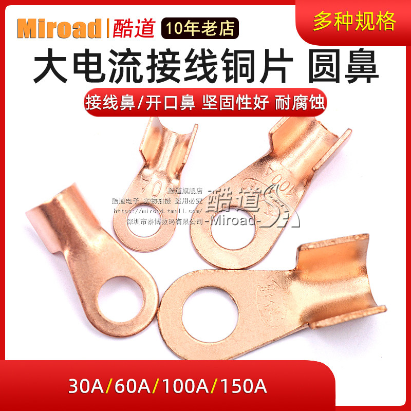 Large current wiring copper piece round nose wiring nose open nose 30A 60A 100A 150A wiring copper piece terminal
