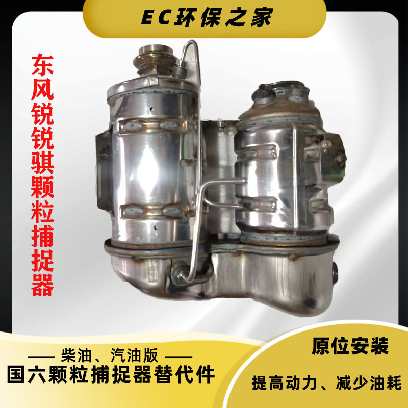 Suitable for Diesel Vehicles Ruiqi 67 Fengtan 2.3t Particle Trap Replacement Pipe Mt9 Particle Trap Direct Connection