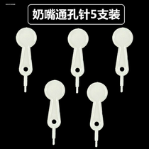 Adapted to the expansion needle puncher nipple hole Beierxin opening hole punch Pigeon through-hole needle Baby elephant