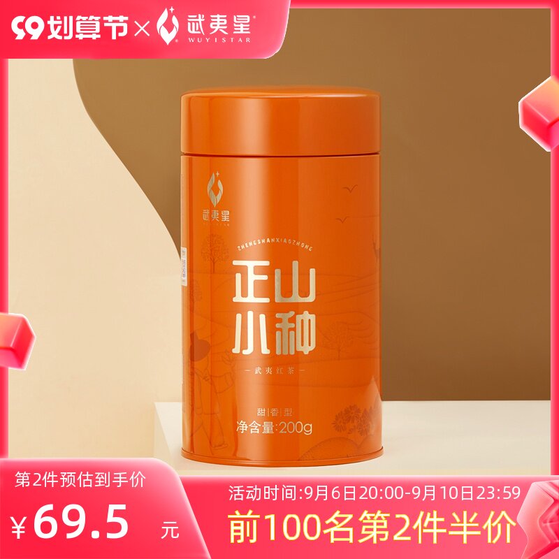 Wuyi Star AM600 Zhengshan Souchong black tea canned 200g Wuyishan Zhengshan Souchong Wuyishan black tea tea