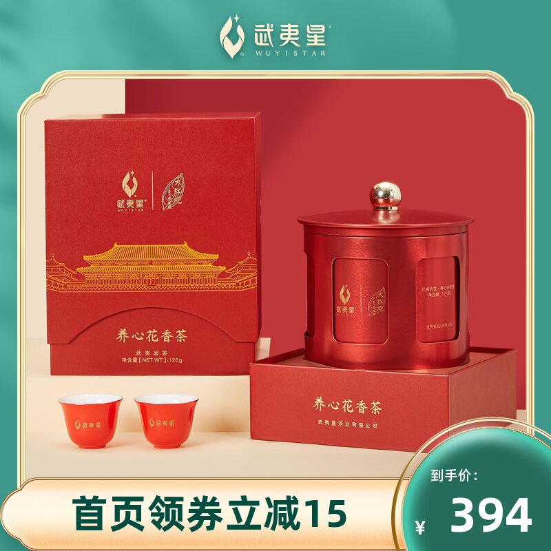 Wuyi Xing Tea Industry Nourishing Hearts Flowers Fragrance Tea Special Class Big Red Gown Gift Box Dress Positive Rock Tea Leaves for Chinese New Year delivery tea 128g
