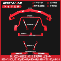 IS250 Balance Bar IS300 top bar IS350 chassis reinforcement IS200TGS300GS350GS450 modification