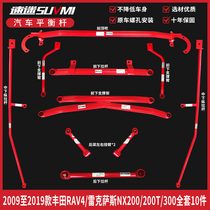 Rongfang RAV4 balance BAR front top BAR NX200T chassis reinforcement NX300H enhanced modification and stable bottom BAR
