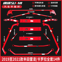 SUVMI new Ralink balance bar top bar new Corolla chassis reinforcement to enhance the modified stability tie rod speed fan