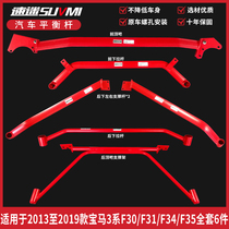 F35 BMW 3 Series F30 Balance Bar reinforced 316 318 320 328 335li hou ding ba chassis reinforcement