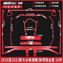 2019 New Steng balance bar top bar new Octavia chassis reinforcement reinforced modified stabilizer bar bottom bar
