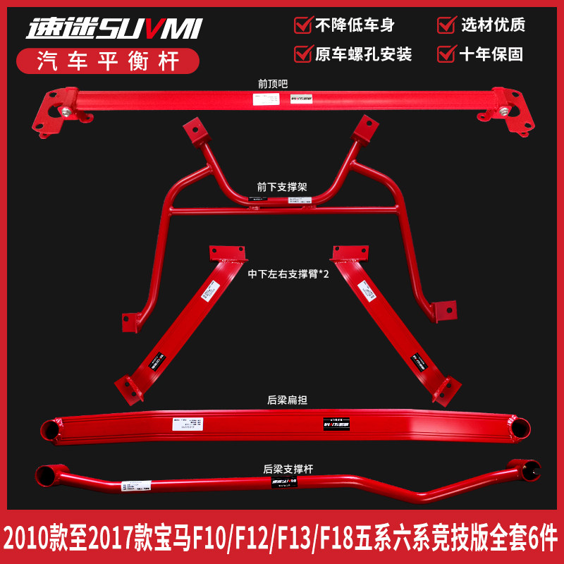 Speed meme F10BMW Five-series F18 chassis reinforcement reinforcement reinforcement piece F12 Six-series F13 balance lever front upper seat balance lever
