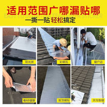 Roof waterproof leak-proof material roof 1-20 meters roof roof roof waterproof repair material asphalt tape self-adhesive sb