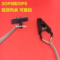 Test clip SOP8 foot BIOS clip wide and narrow body 8 foot universal clip adaptation clip burning chip clip straight beat