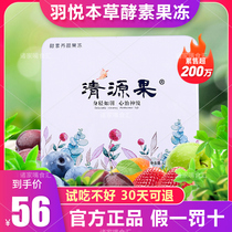 Qingyuan fruit yeast Yan jelly official website official Yuyue Qingyuan Fruit Qingyuan Fruit Materia Medica Xiaosu jelly bar