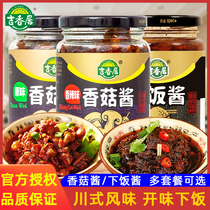 Ji Xiangju rice sauce 280g mushroom sauce mixed with noodles sauce sauce