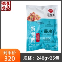 三湘肴拆骨肉猪肉整箱248g25包冷冻半成品预制菜湘菜小炒商用食材