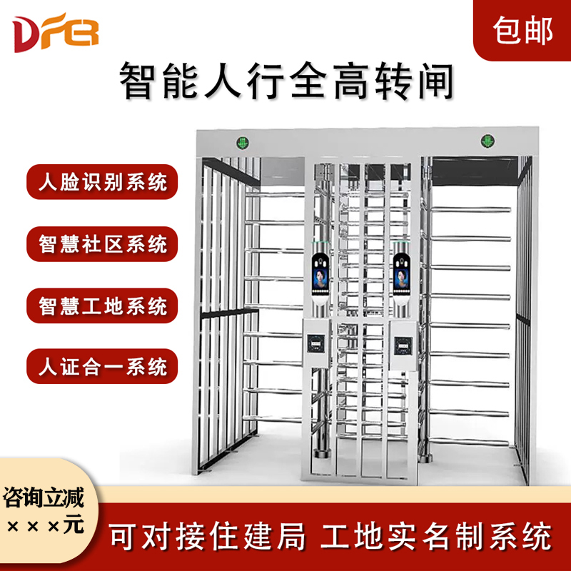 Single and Two-Way Full-High Transfer Cross-Brake Scenic Spot Station Construction Site Real Name Face Recognition Access Control Personnel Channel Single and Two-Way Full-High Transfer Cross-Brake Scenic Spot Station Construction Site Real Name Face Recognition Access Control Personnel Channel