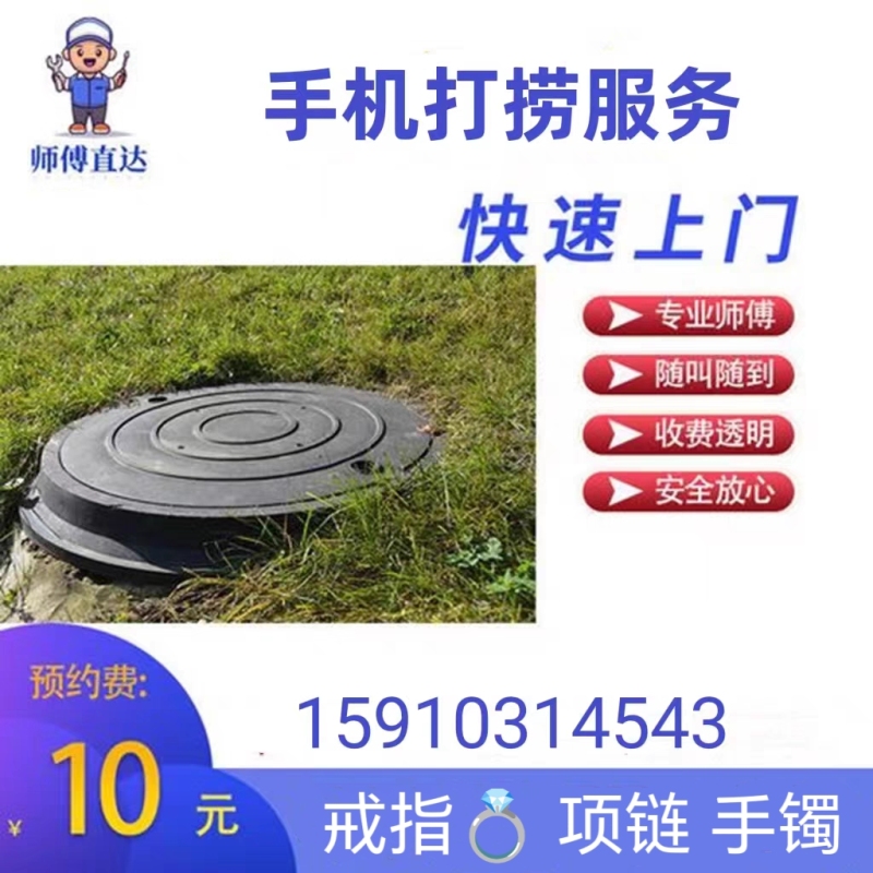 Diving to Recover Cell Phones, Underwater Cell Phone Recovery, Cell Phone Recovery from River Water, Fast On-Site Local Service in Beijing