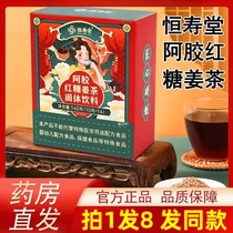 Hengshoutang Hide Gelatin Red Sugar Ginger Tea Solid Drink Official Black Red Sugar Ginger Date Tea Banner shop 1ek